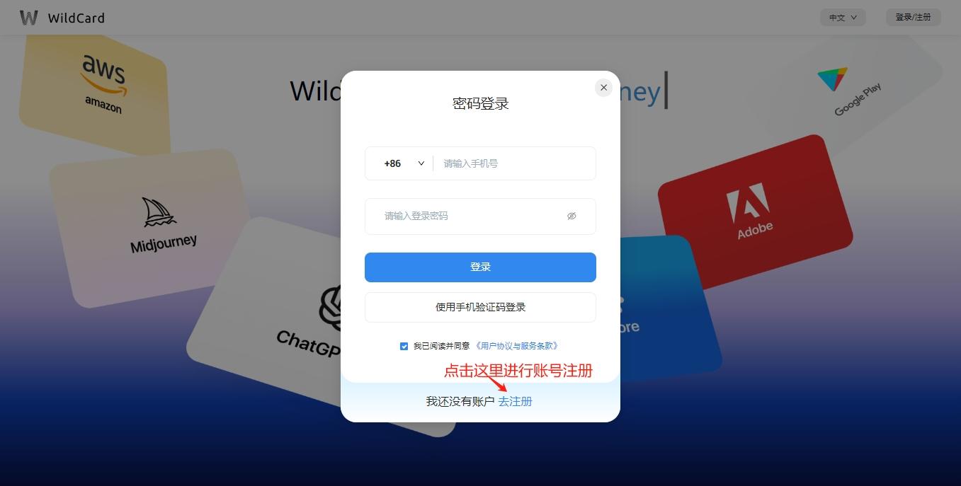 WildCard 登录注册