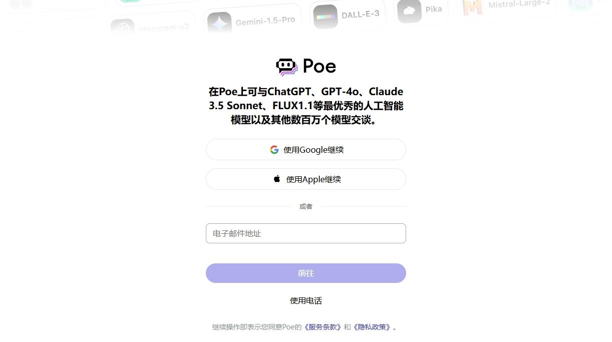 Poe 登錄頁面 Poe login