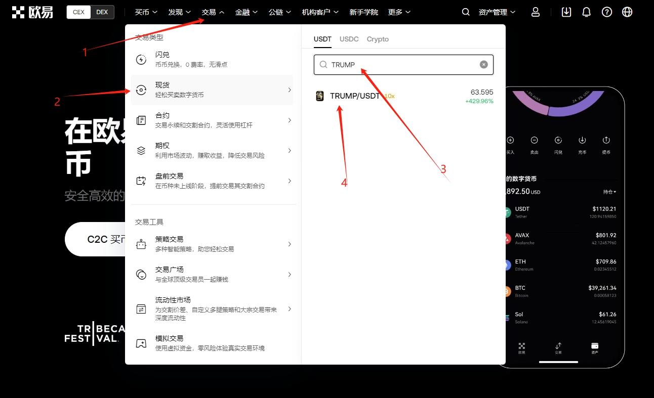 OKX in TRUMP 币查找