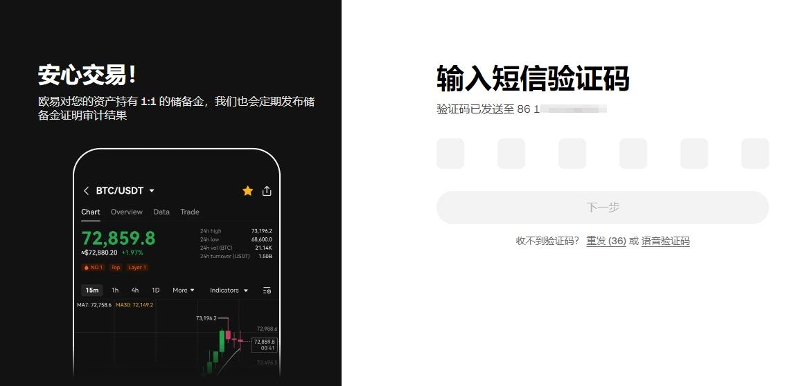 OKX phone code 輸入短信驗證碼