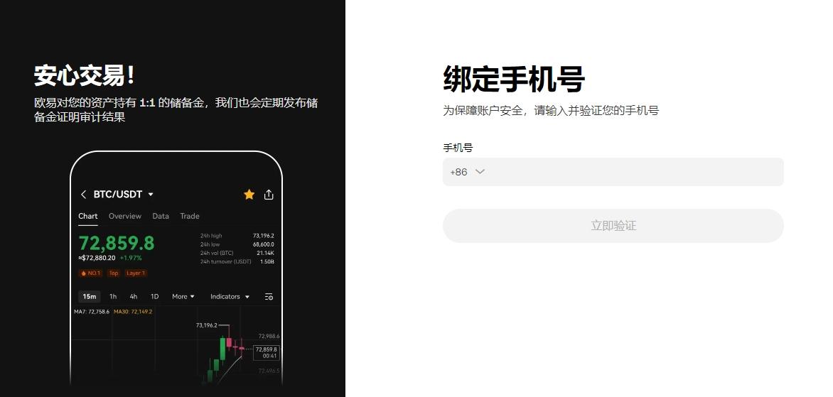 OKX phone 绑定手机号